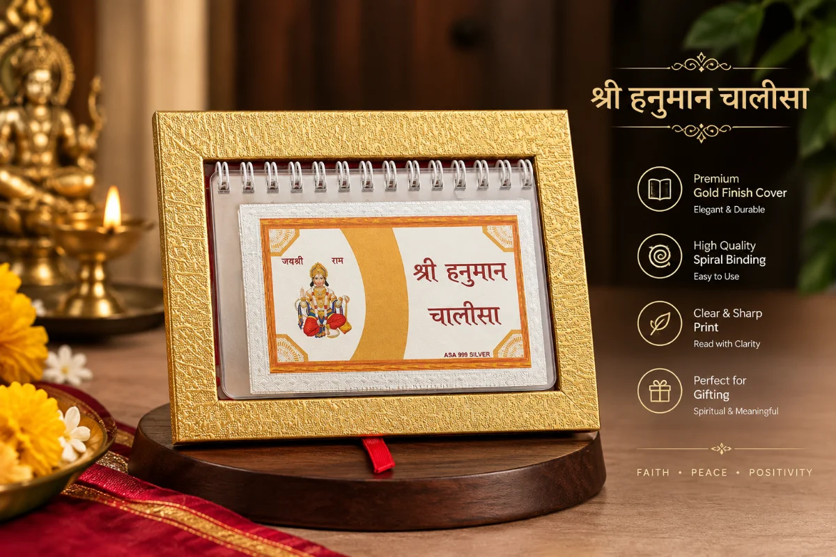 श्री हनुमान चालीसा