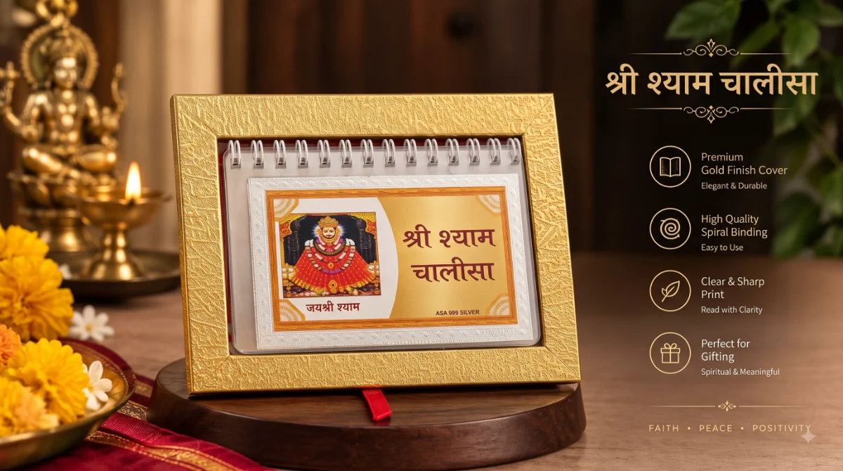 श्री श्याम चालीसा